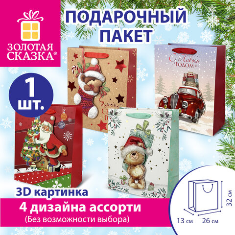 Пакет подарочный (1 шт.) новогодний, 26x13x32 см, с изображением МИШЕК, ассорти, ЗОЛОТАЯ СКАЗКА, 592119