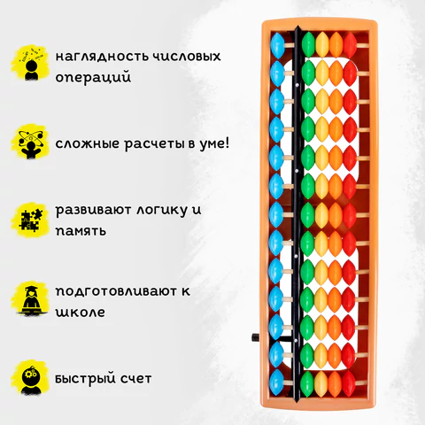 Счеты Абакус (соробан) радужные ЮНЛАНДИЯ "Ментальная арифметика", 13 разрядов кнопка обнуления, 106239