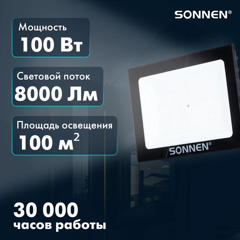 Прожектор светодиодный 100 Вт, 6500 К, 8000 Лм, 100 м2, IP65, 250x178x27 мм, черный, SONNEN, 238415