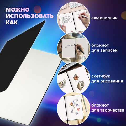Блокнот-скетчбук БОЛЬШОЙ ФОРМАТ (190х250 мм) В5, BRAUBERG ULTRA, 80 г/м2, 96 л., без линовки, черный, 113064