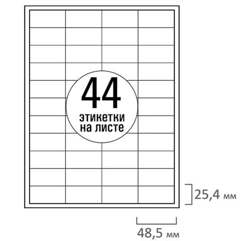 Этикетка самоклеящаяся 48,5х25,4 мм, 44 этикетки, белая, 70 г/м2, 50 листов, TANEX, сырье Финляндия, 114540, TW-2044