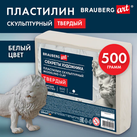 Пластилин скульптурный ТВЕРДЫЙ БЕЛЫЙ "Секреты художника", 0,5 кг, BRAUBERG ART, 107481