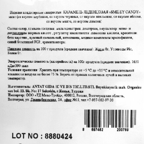 Карамель леденцовая SMILEY CANDY "Микс вкусов с аскорбинкой", в индивидуальной упаковке, 1000 г, ТУРЦИЯ, УТ-00002492