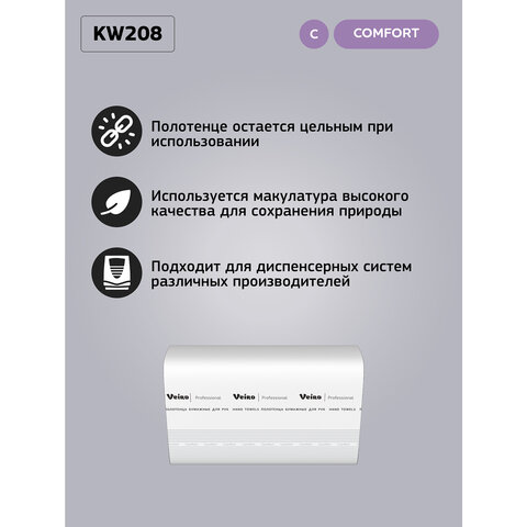Полотенца бумажные 150 шт., VEIRO (Система H2) COMFORT, 2-слойные, белые, КОМПЛЕКТ 21 пачка, 32х21,6, W-сложение, KW208