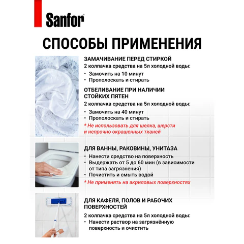 Средство для отбеливания и чистки тканей 1,5 л, SANFOR "Белизна" 3 в 1 гель, 25408