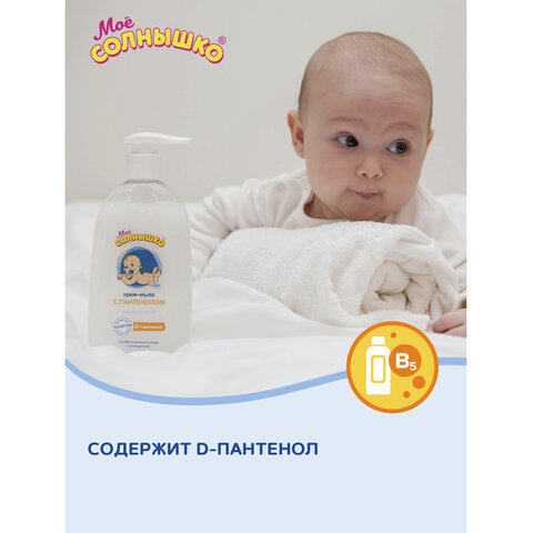 Крем-мыло детское гипоаллергенное с пантенолом 300 мл, МОЕ СОЛНЫШКО, дозатор, 1665