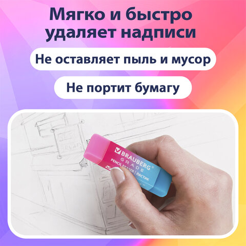 Ластики BRAUBERG GRADE НАБОР 4 штуки, размер ластика 60х15х10 мм, упаковка блистер, 271344