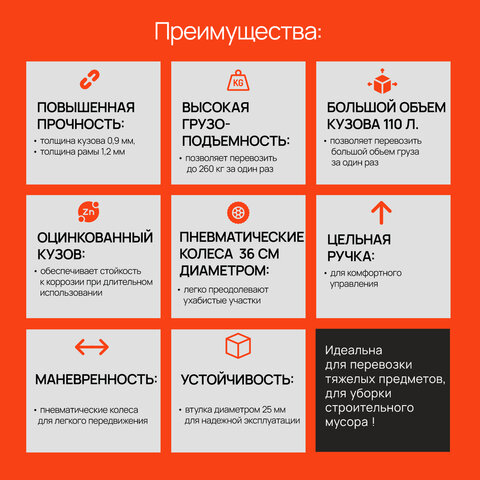 Тачка садово-строительная ТЕХ-ТОП, 110 л, максимальный вес 260 кг, цинковый кузов, пневмоколеса d=360 мм, 606628