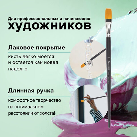 Кисть художественная профессиональная BRAUBERG ART CLASSIC, синтетика жесткая, плоская, № 20, длинная ручка, 200672