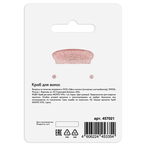 Краб для волос 5,2 см, с глиттером, розовый, MONTE VITA (МОНТЕ ВИТА), 457021