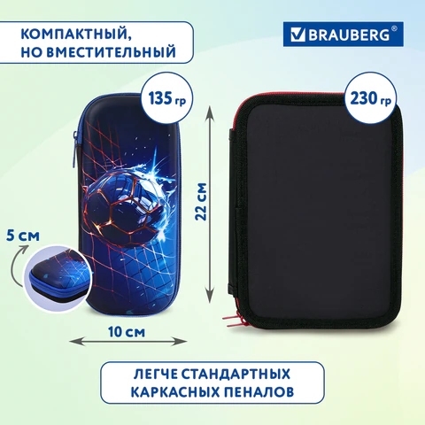 Пенал BRAUBERG, 1 отделение, 1 откидная планка, EVA, 22х10х5 см, "Score goal", 273511