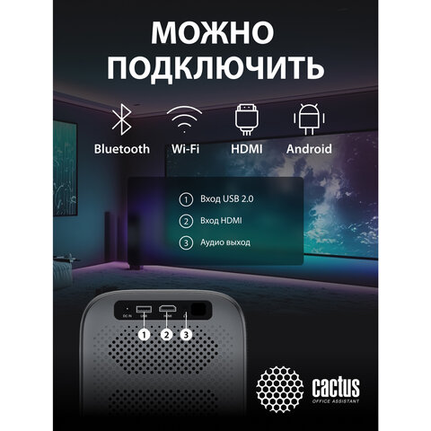 Проектор CACTUS CS-PRC.07B.WUXGA-A, LCD, 1920x1080, 16:9, 4:3, 350 лм, 2000:1, 1 кг