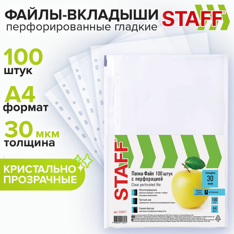 Папки-файлы перфорированные, А4, STAFF "STANDARD", КОМПЛЕКТ 100 шт., гладкие, "Яблоко", 30 мкм, 224917