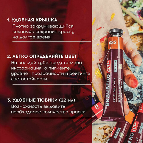 Краски масляные художественные НАБОР "PREMIERE 36 штук 32 цвета!", в тубах 22 мл, BRAUBERG ART, 192009