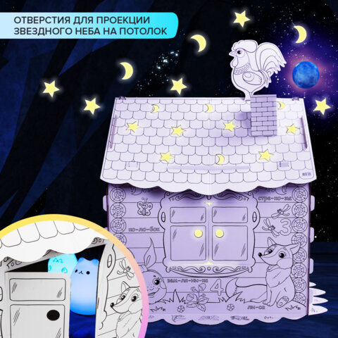 Картонный игровой развивающий Домик-раскраска "Сказочный", высота 130 см, BRAUBERG KIDS, 880364