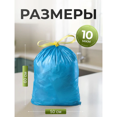 Мешки для мусора 30 л, синие, с завязками, в рулоне 10 шт., ПНД, 50х60 см, 10 мкм, GRIFON, 101-060