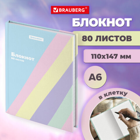 Блокнот МАЛЫЙ ФОРМАТ 110х147 мм, А6, 80 л., твёрдый, клетка, BRAUBERG "PASTEL", 117017