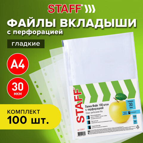 Папки-файлы перфорированные, А4, STAFF "STANDARD", КОМПЛЕКТ 100 шт., гладкие, "Яблоко", 30 мкм, 224917