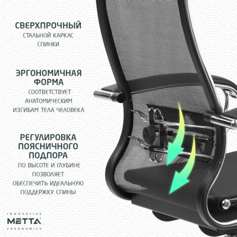 Кресло офисное МЕТТА "К-9" хром, прочная сетка, сиденье и спинка регулируемые, черное