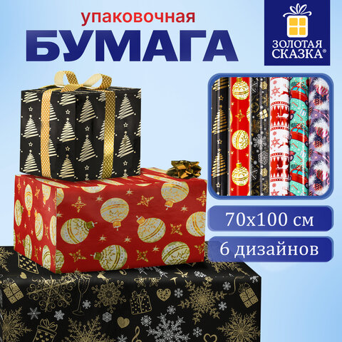 Бумага упаковочная новогодняя С ЭФФЕКТАМИ (1 шт.) 70х100 см, 6 дизайнов ассорти, "ВИНТЕР ЛЭНД 1", ЗОЛОТАЯ СКАЗКА, 592189