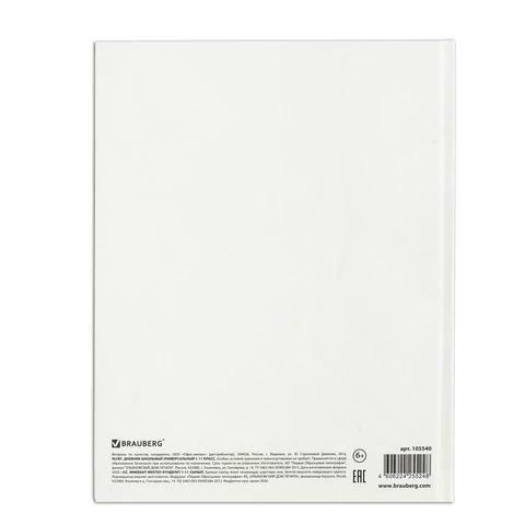 Дневник 1-11 класс 40 л., твердый, BRAUBERG, матовая ламинация, БЕЛЫЙ, 105540
