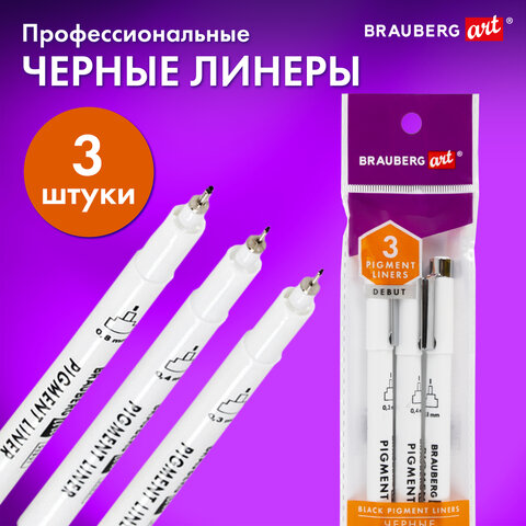 Капиллярные ручки линеры для рисования 3 шт., черные, 0,3/0,4/0,8 мм, BRAUBERG ART DEBUT, 143939
