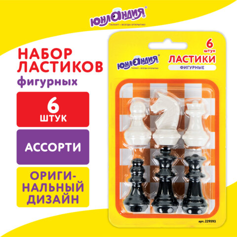 Ластики фигурные ЮНЛАНДИЯ "Шахматы" НАБОР 6 шт., черно-белые, 229593.