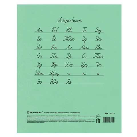 Тетрадь ВЕЛИКИЕ ИМЕНА. Есенин С.А., 12 л. косая линия, плотная бумага 80 г/м2, обложка тонированный офсет, BRAUBERG, 105714