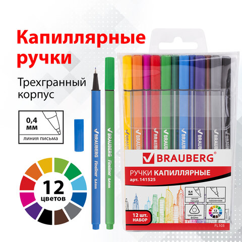 Набор капиллярных ручек (линеров) BRAUBERG 12 шт., АССОРТИ, "Aero", трехгранные, металлический наконечник, линия письма 0,4 мм, 141525