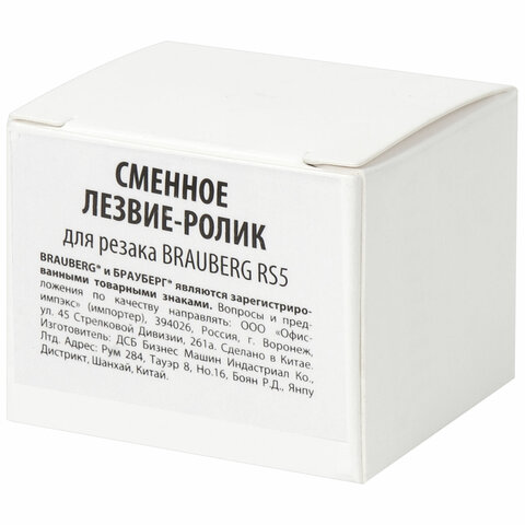 Сменное лезвие-ролик "3 в 1" для резака BRAUBERG RS5, 531126