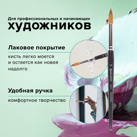Кисть художественная профессиональная BRAUBERG ART CLASSIC, синтетика мягкая под колонок, круглая, № 10, короткая ручка, 200695