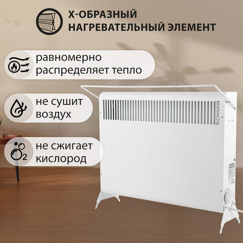Обогреватель-конвектор SONNEN MINI-1500.2, 1500 Вт, вешалка, Х-образный нагревательный элемент, белый, сделано в России, 457631