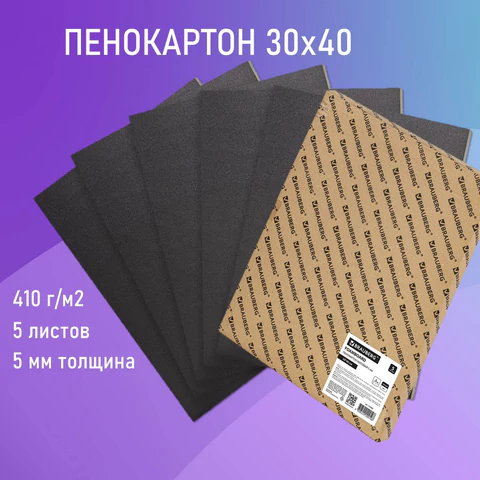 Пенокартон матовый, 30х40 см, толщина 5 мм, черный, КОМПЛЕКТ 5 листов, BRAUBERG, 112469