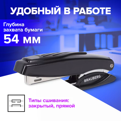 Степлер №10 металлический BRAUBERG "ST-200M", до 16 листов, с резиновой накладкой и антистеплером, черный, 224344