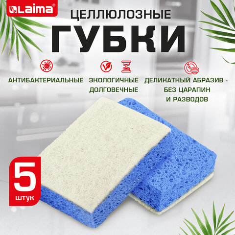 Губки для посуды 110х70х20 мм, ЦЕЛЛЮЛОЗНЫЕ + АБРАЗИВ, КОМПЛЕКТ 5 штук, синий/белый абразив, LAIMA, 700260
