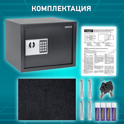 Сейф мебельный DASWERK (ДАСВЕРК) SC-300EL (300х380х300 мм), электронный замок, графит, 291346