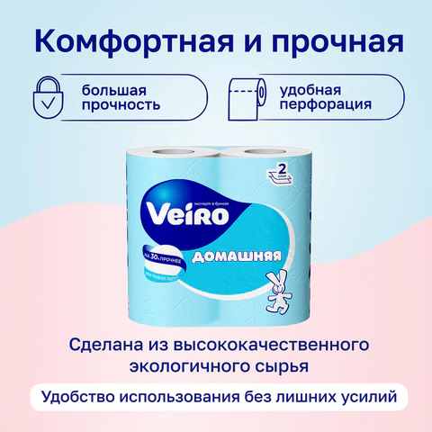 Бумага туалетная бытовая, спайка 4 шт., 2-х слойная (4х15 м), VEIRO "Домашняя", белая, 1с24