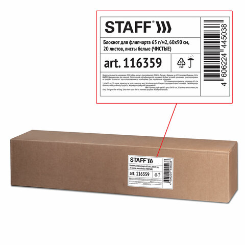 Блокнот для флипчарта 65 г/м2, STAFF 60x90 см, 20 листов, белый (ЧИСТЫЙ), 116359