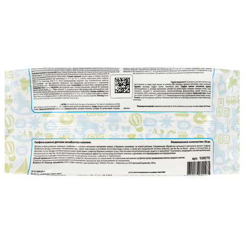 Салфетки влажные детские 50 шт., антибактериальные, LAIMA Antibacterial Kids, 128075