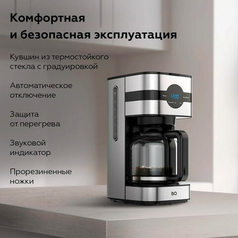 Кофеварка капельная BQ (БИ-КЬЮ) CM2002, 900 Вт, объем 1,5 л, поддержание температуры, серебристая, 86198275