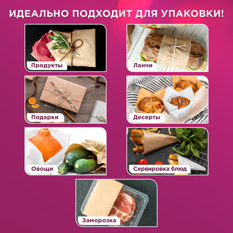 Бумага для выпечки силиконизированная, пергамент 38 см х 50 м, цвет коричневый, LAIMA, CH, 609585