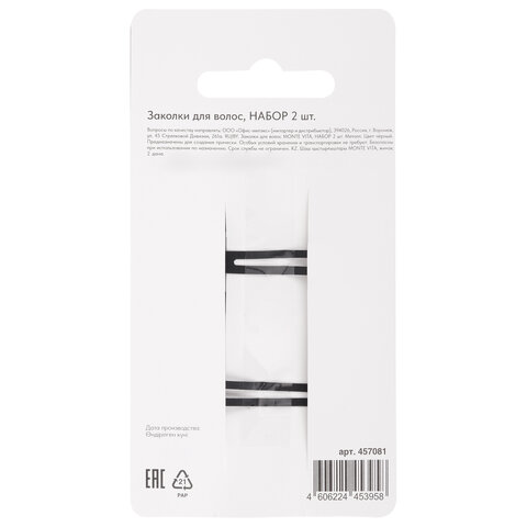 Заколки для волос НАБОР 2 шт., 5,5 см, клик-клак, soft touch, чёрный, MONTE VITA (МОНТЕ ВИТА), 457081