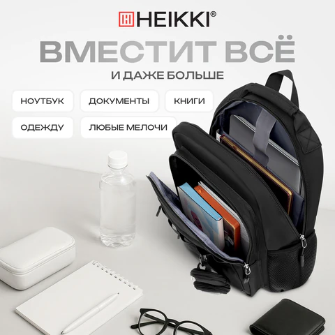 Рюкзак HEIKKI FUSION (ХЕЙКИ) универсальный, 2 отделения, отделение для ноутбука, c КОШЕЛЬКОМ, черный, 44х31х14 см, 273866