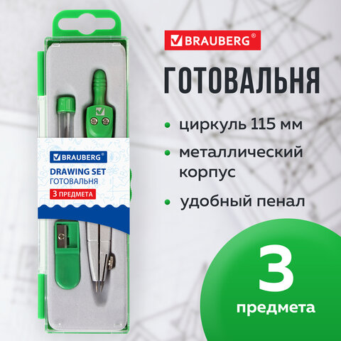 Готовальня BRAUBERG "Klasse", 3 предмета: циркуль 115 мм, грифель, точилка, пенал с подвесом, 210328