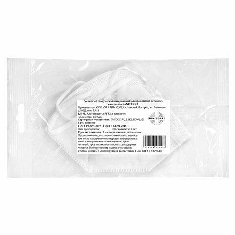 Респиратор противоаэрозольный, средний класс защиты FFP2 с клапаном KN-95