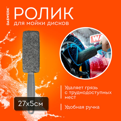 Набор для мойки авто 10 в 1, серый, СУМКА ДЛЯ ХРАНЕНИЯ В КОМПЛЕКТЕ, DASWERK (ДАСВЕРК), 609482
