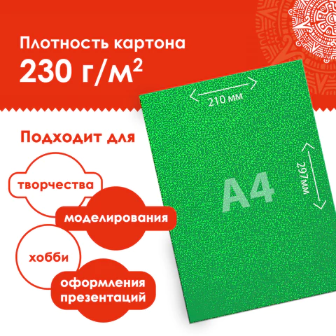 Картон цветной А4 ГОЛОГРАФИЧЕСКИЙ, 8 листов 8 цветов, 230 г/м2, "ЗОЛОТОЙ ПЕСОК", ОСТРОВ СОКРОВИЩ, 129882