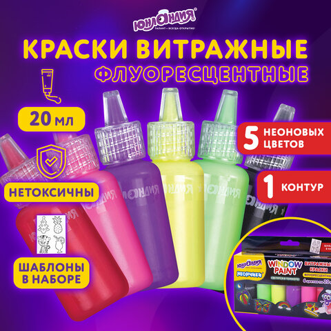 Краски витражные ЮНЛАНДИЯ "НЕОНЧИКИ", 5 цветов светящихся в темноте + 1 черный, 20 мл, шаблоны, 191760