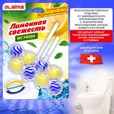 Туалетный блок шарики для унитаза освежитель, 2 блока по 50 г, "Лимонная Свежесть 3 в 1", LAIMA, 608992