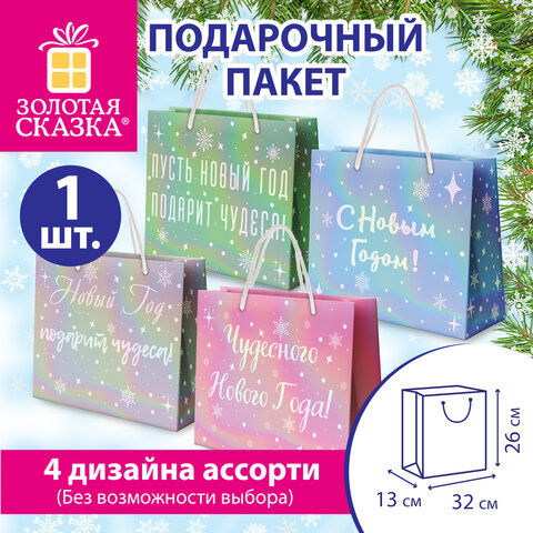 Пакет подарочный (1 шт.) новогодний, 26х13х32 см, с эффектом СИЯНИЯ, голография, ассорти ЗОЛОТАЯ СКАЗКА, 592426